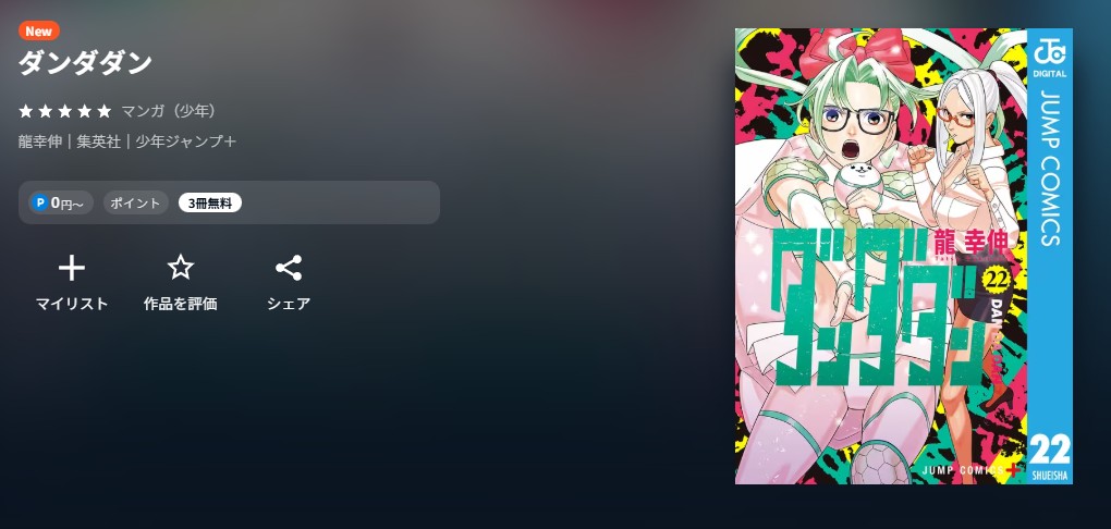 U-NEXT ダンダダン 無料