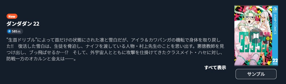 ダンダダン 最新刊 U-NEXT