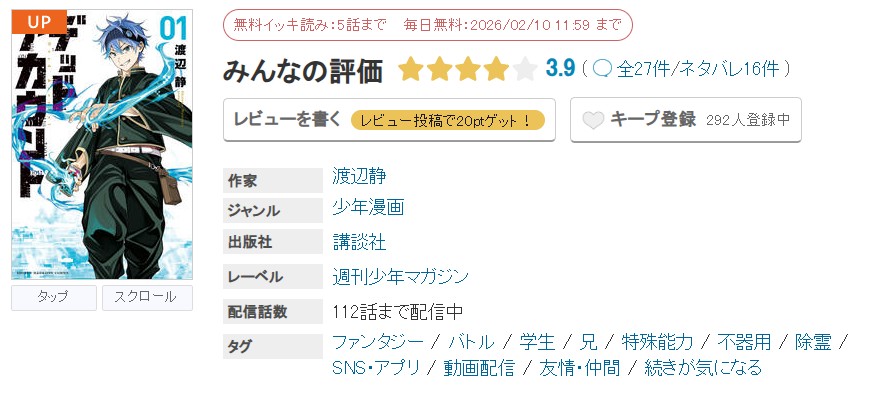 めちゃコミック デッドアカウント 無料