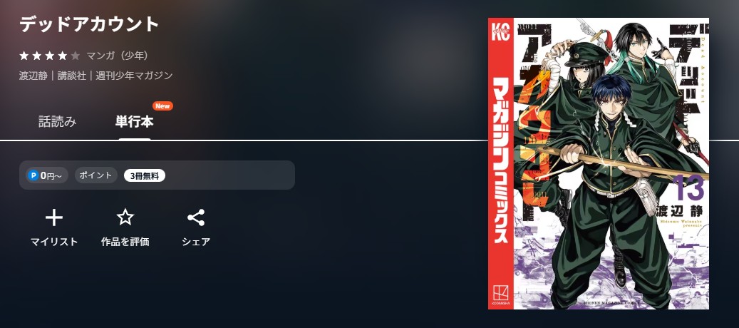 U-NEXT デッドアカウント 無料