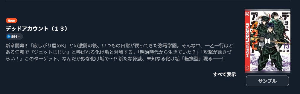 デッドアカウント 最新刊 U-NEXT