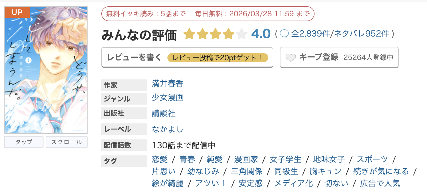 めちゃコミック どうせ、恋してしまうんだ。 無料