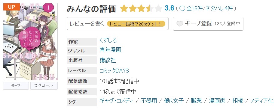 めちゃコミック 笑顔のたえない職場です。 無料