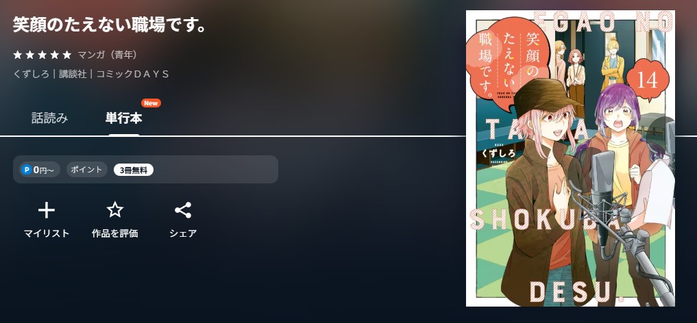 U-NEXT 笑顔のたえない職場です。 無料