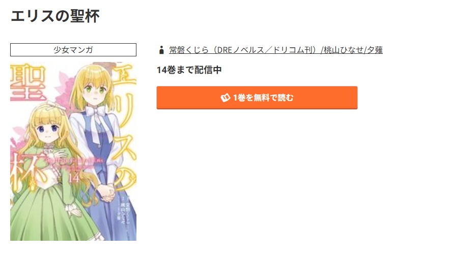 コミック.jp エリスの聖杯 無料