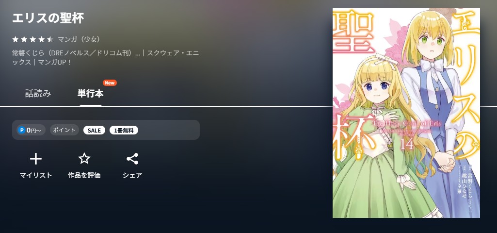 U-NEXT エリスの聖杯 無料