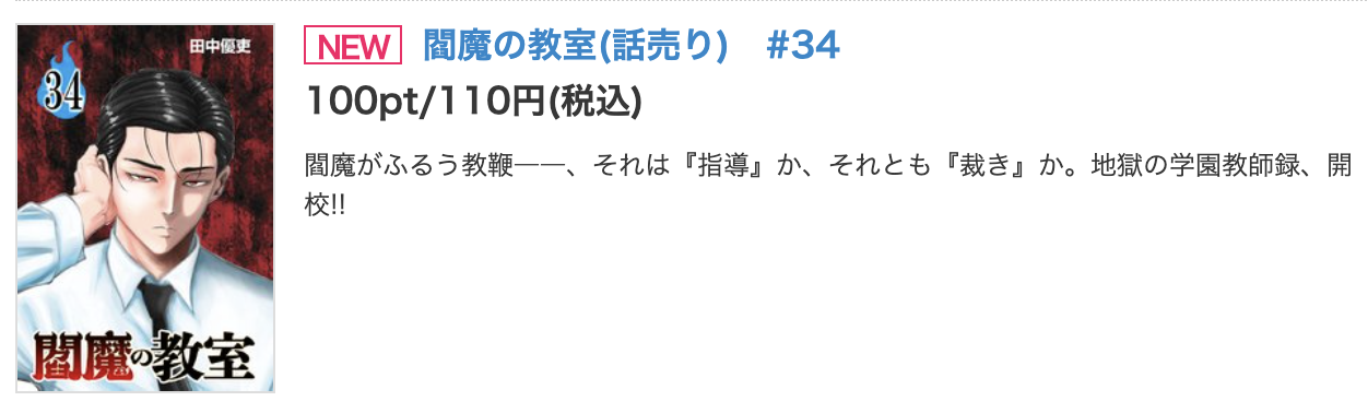 閻魔の教室 最新話