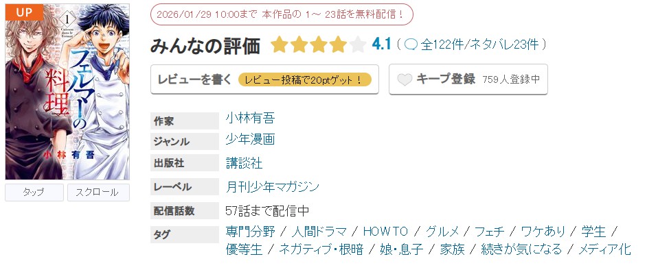 めちゃコミック フェルマーの料理 無料