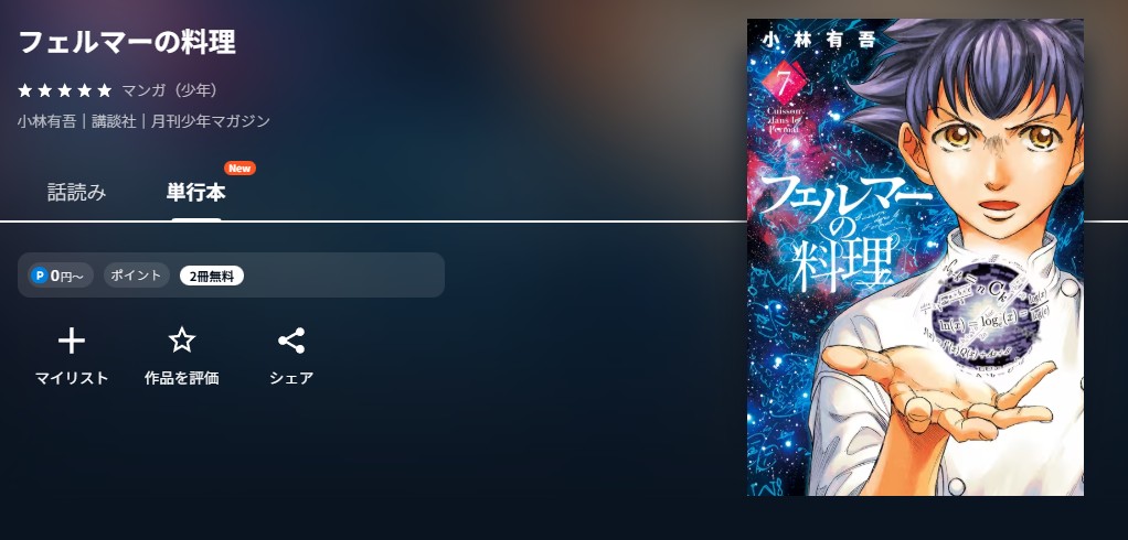 U-NEXT フェルマーの料理 無料