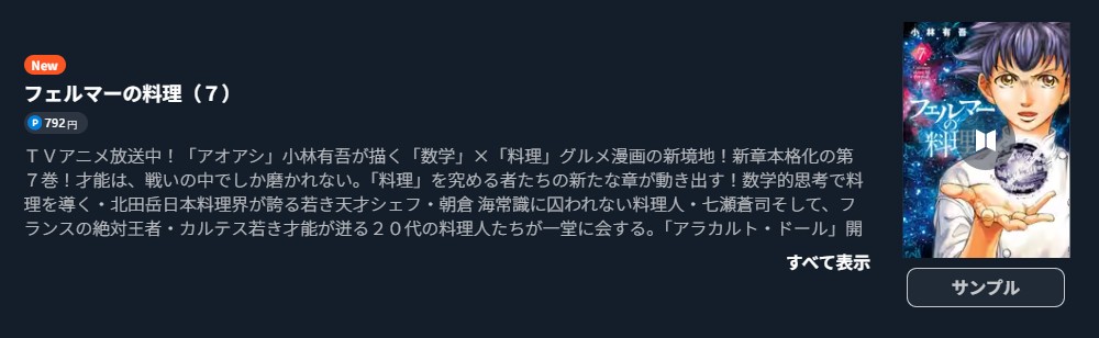 フェルマーの料理