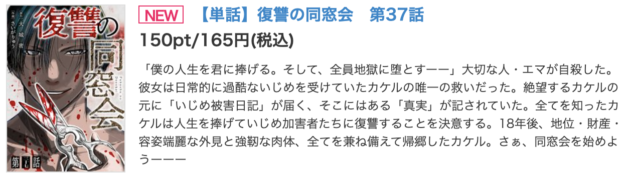 復讐の同窓会 最新話 週刊誌