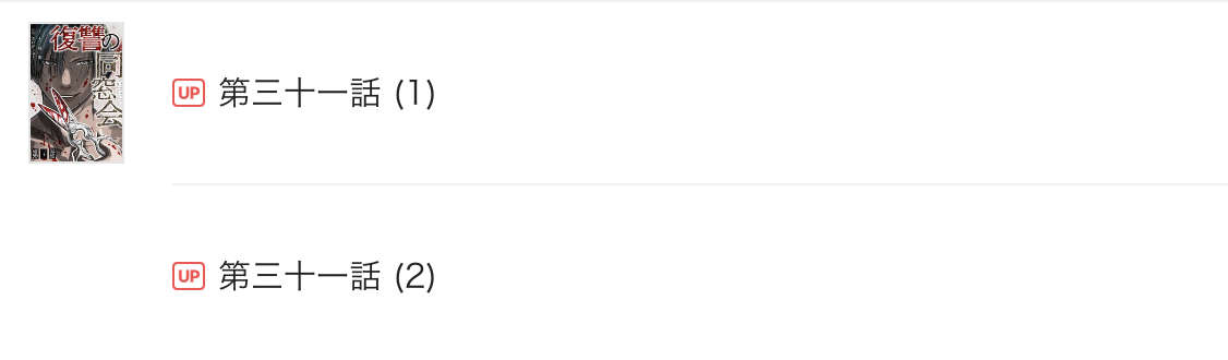 復讐の同窓会 最新話 漫画アプリ