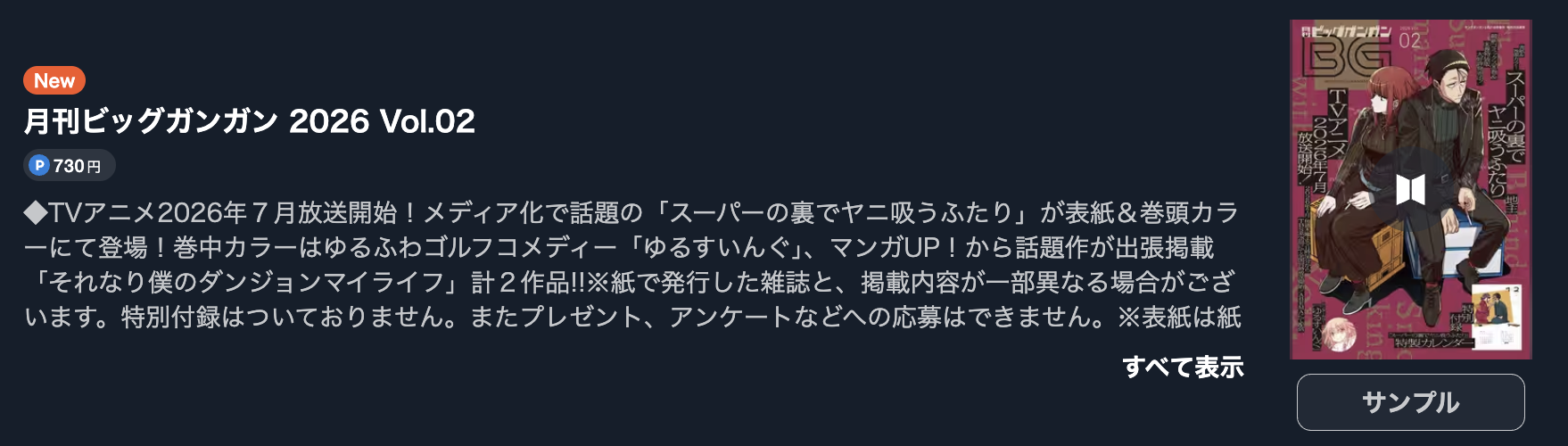 薬屋のひとりごと 最新話 週刊誌