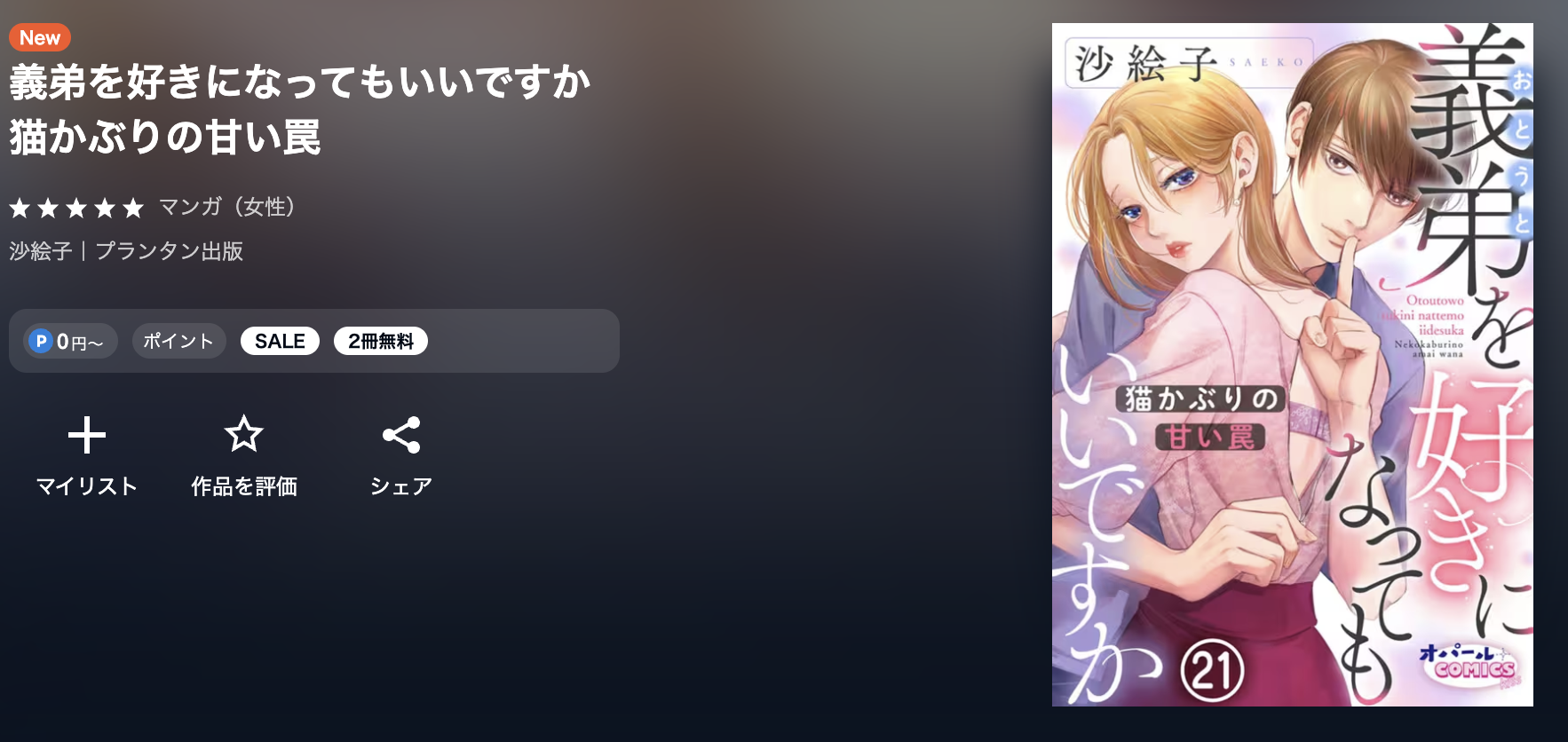 U-NEXT 義弟を好きになってもいいですか 猫かぶりの甘い罠 無料