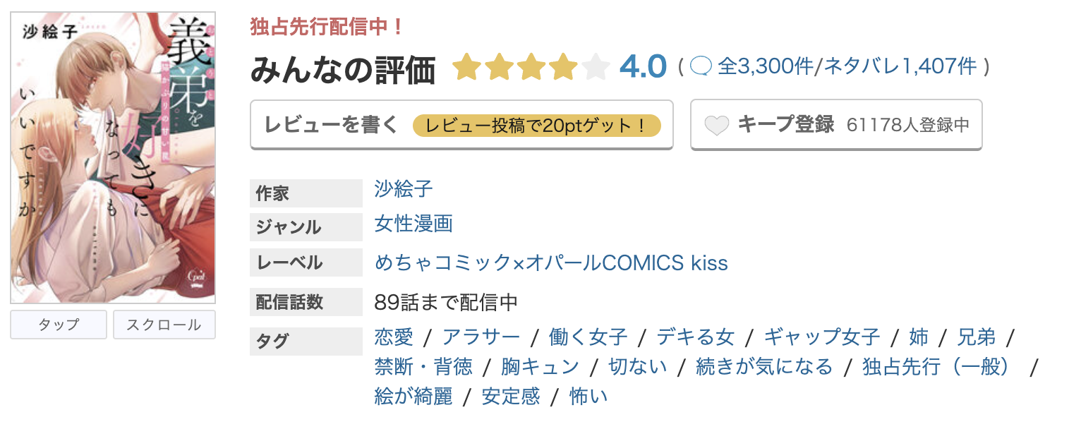 めちゃコミック 義弟を好きになってもいいですか 猫かぶりの甘い罠 無料