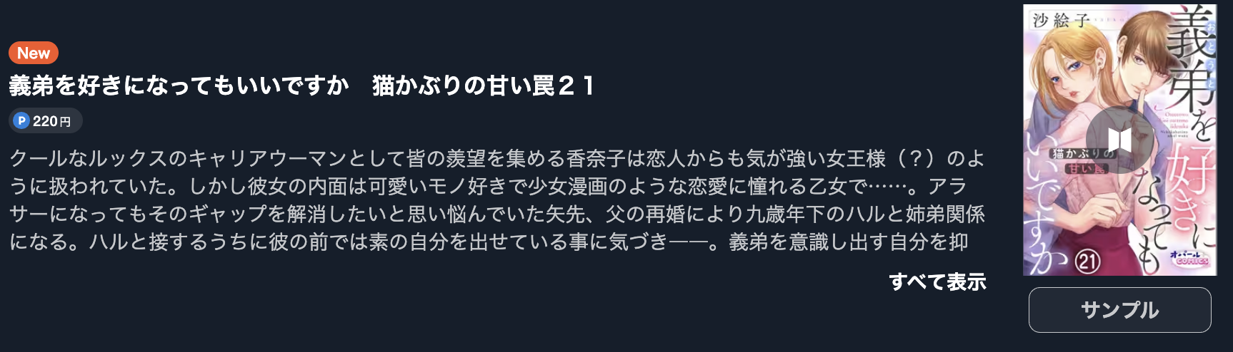 義弟を好きになってもいいですか 猫かぶりの甘い罠 最新刊 U-NEXT