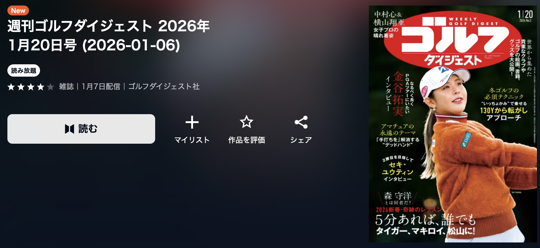 オーイ!とんぼ 最新話 週刊誌