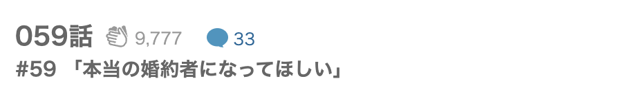 逆転エンゲージメント 最新話 漫画アプリ