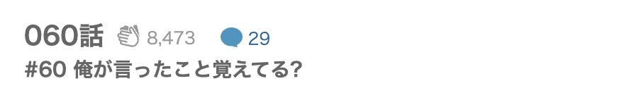 逆転エンゲージメント 最新話 漫画アプリ