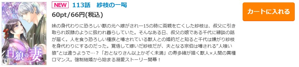 白狼の妻 最新話
