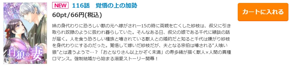 白狼の妻 最新話
