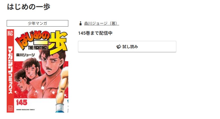 コミック.jp はじめの一歩 無料