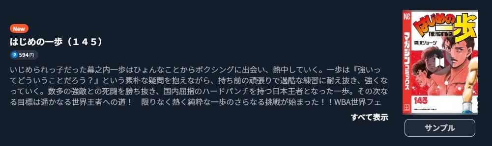 はじめの一歩 最新刊 U-NEXT