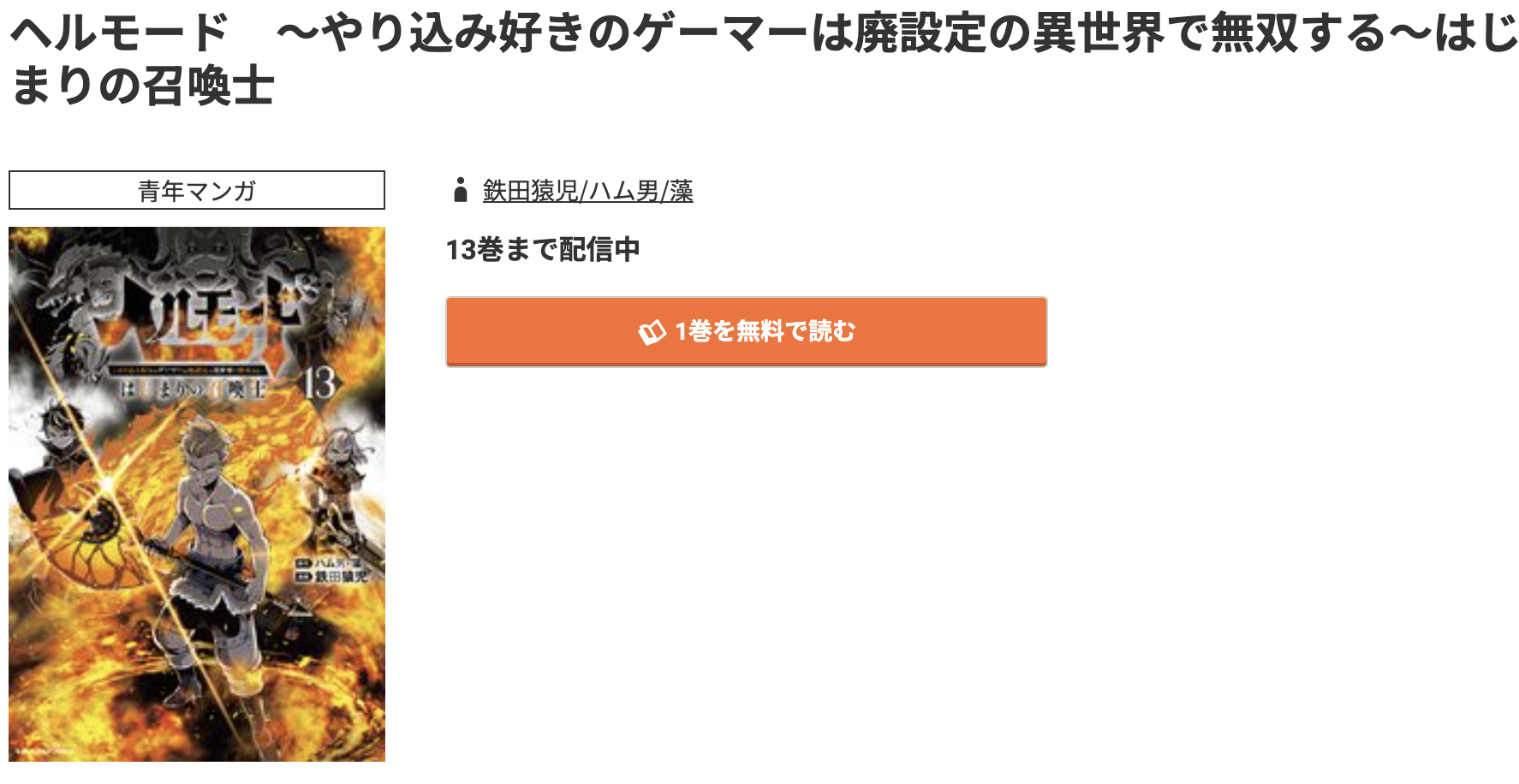 コミック.jp ヘルモード 無料