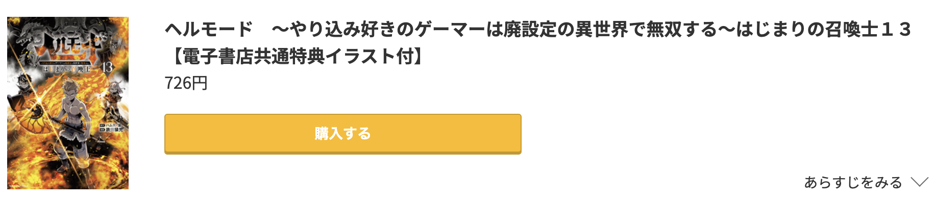 ヘルモード 最新刊 コミック.jp