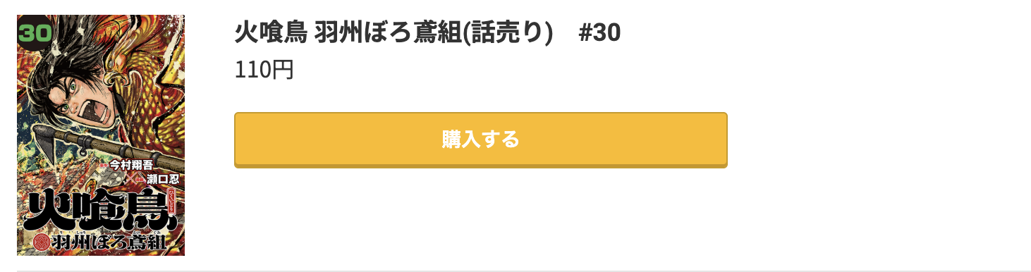 火喰鳥 最新刊 コミック.jp