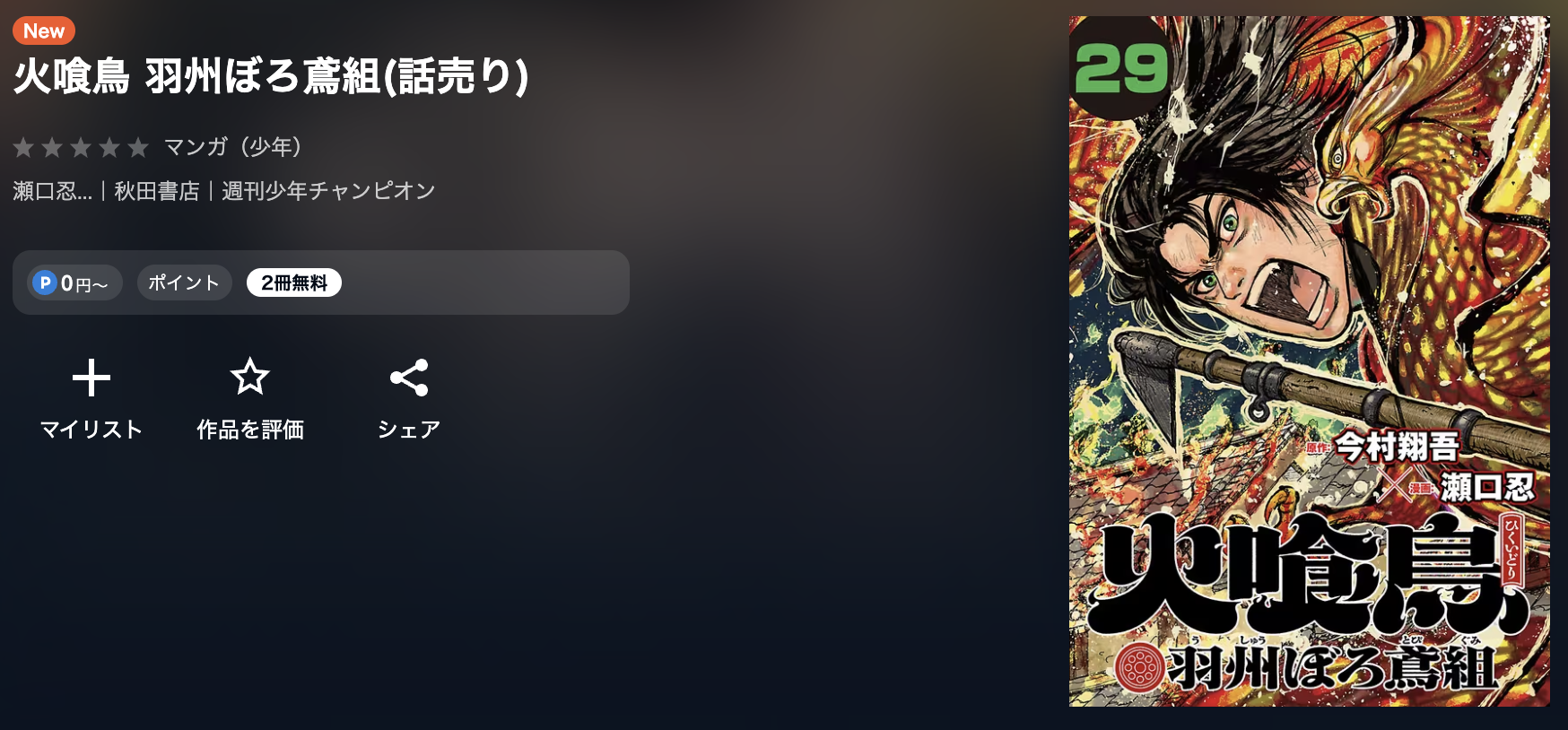 U-NEXT 火喰鳥 無料