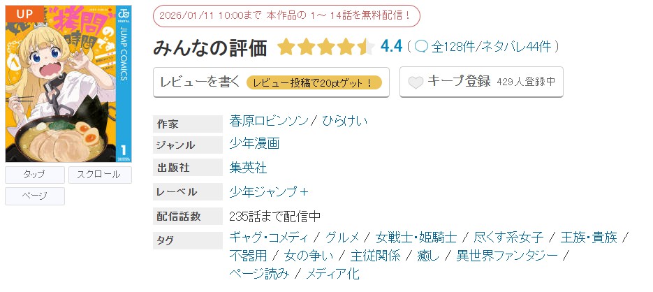 めちゃコミック 姫様“拷問”の時間です 無料