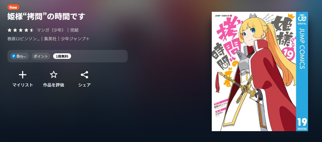 U-NEXT 姫様“拷問”の時間です 無料