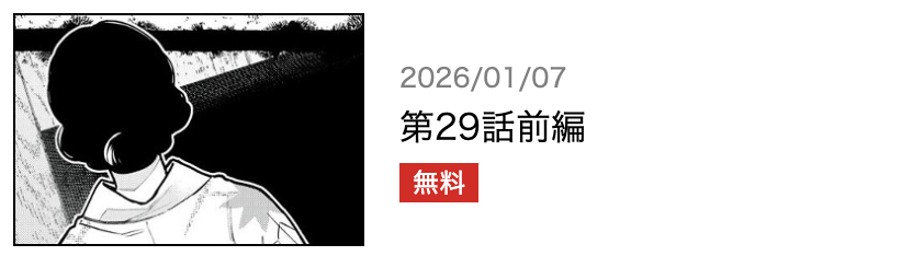 変な家 最新話 漫画アプリ