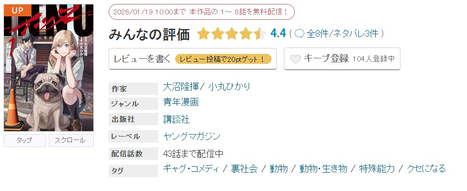 めちゃコミック INNU-イッヌ - 無料