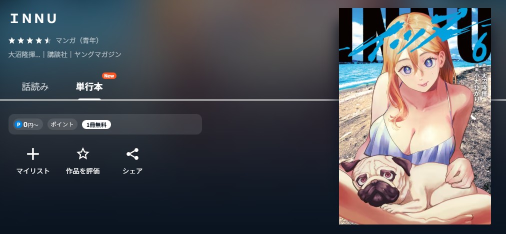 U-NEXT INNU-イッヌ - 無料