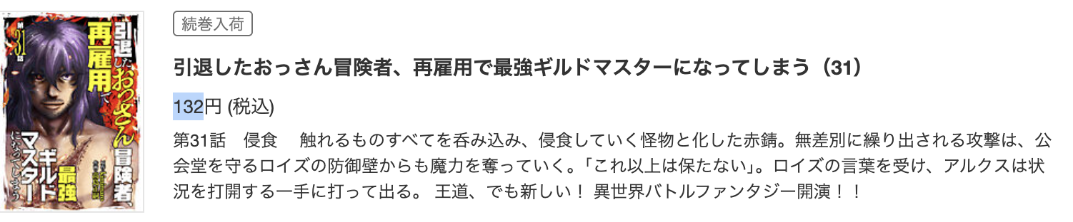 引退したおっさん冒険者、再雇用で最強ギルドマスターになってしまう 最新話