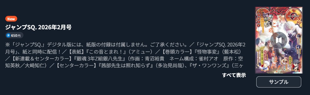 青の祓魔師 最新話 週刊誌