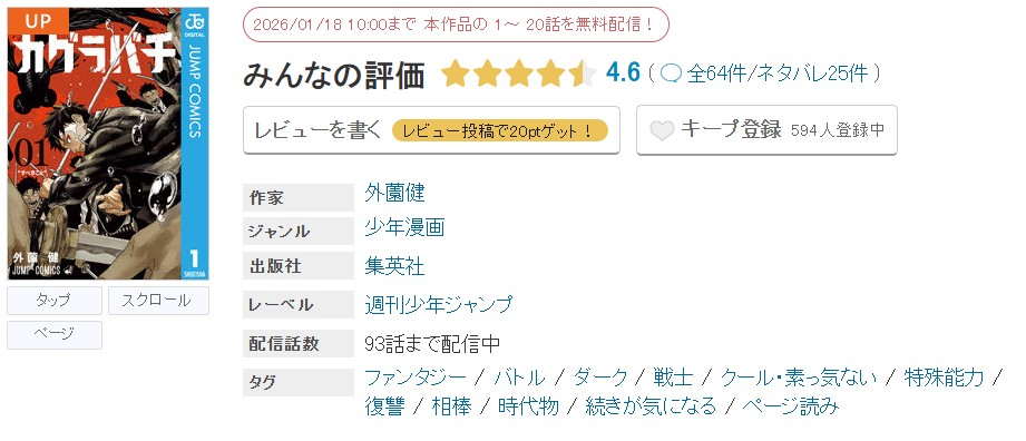 めちゃコミック カグラバチ 無料