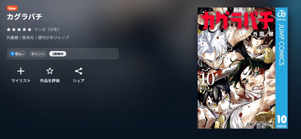 U-NEXT カグラバチ 無料