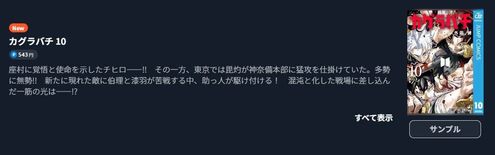 カグラバチ 最新刊 U-NEXT