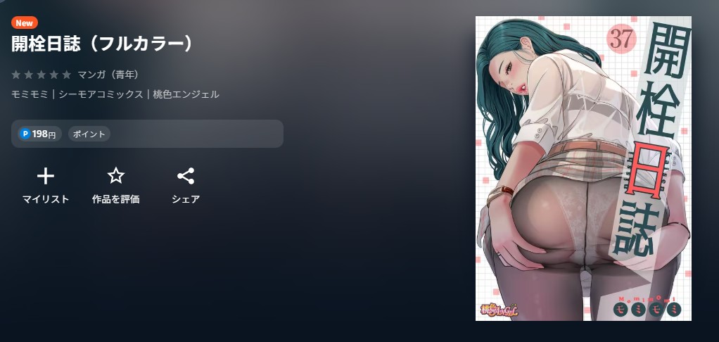 U-NEXT 開栓日誌 無料