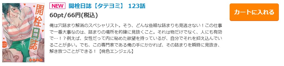 開栓日誌 最新話 週刊誌