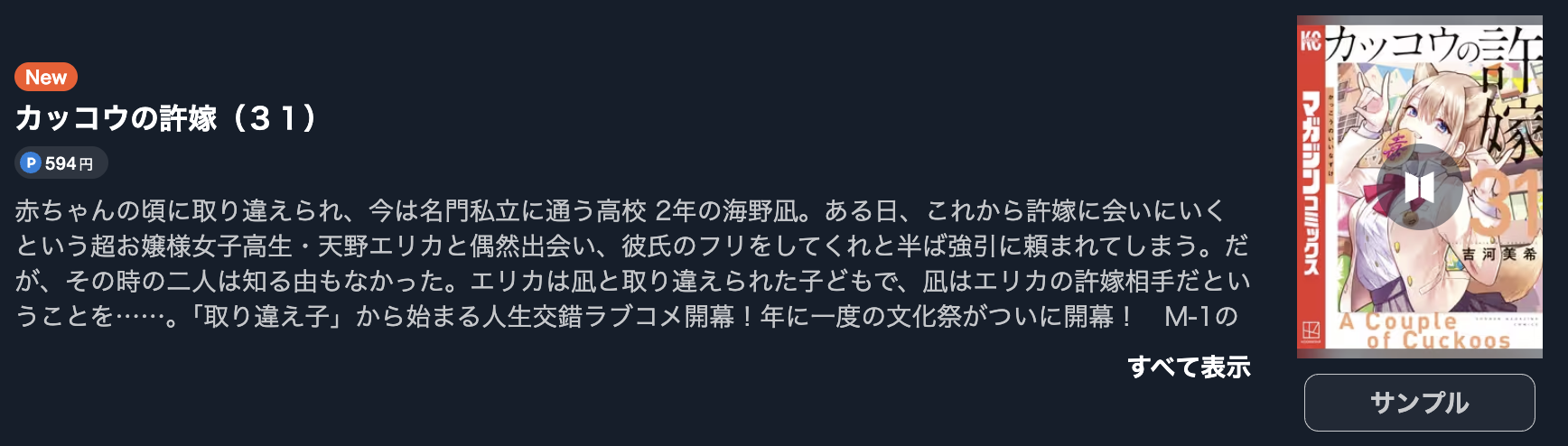カッコウの許嫁 最新刊 U-NEXT