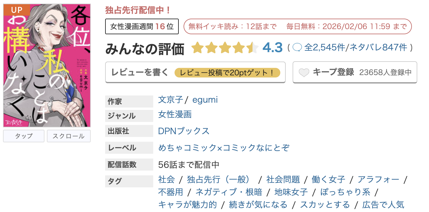 めちゃコミック 各位、私のことはお構いなく 無料