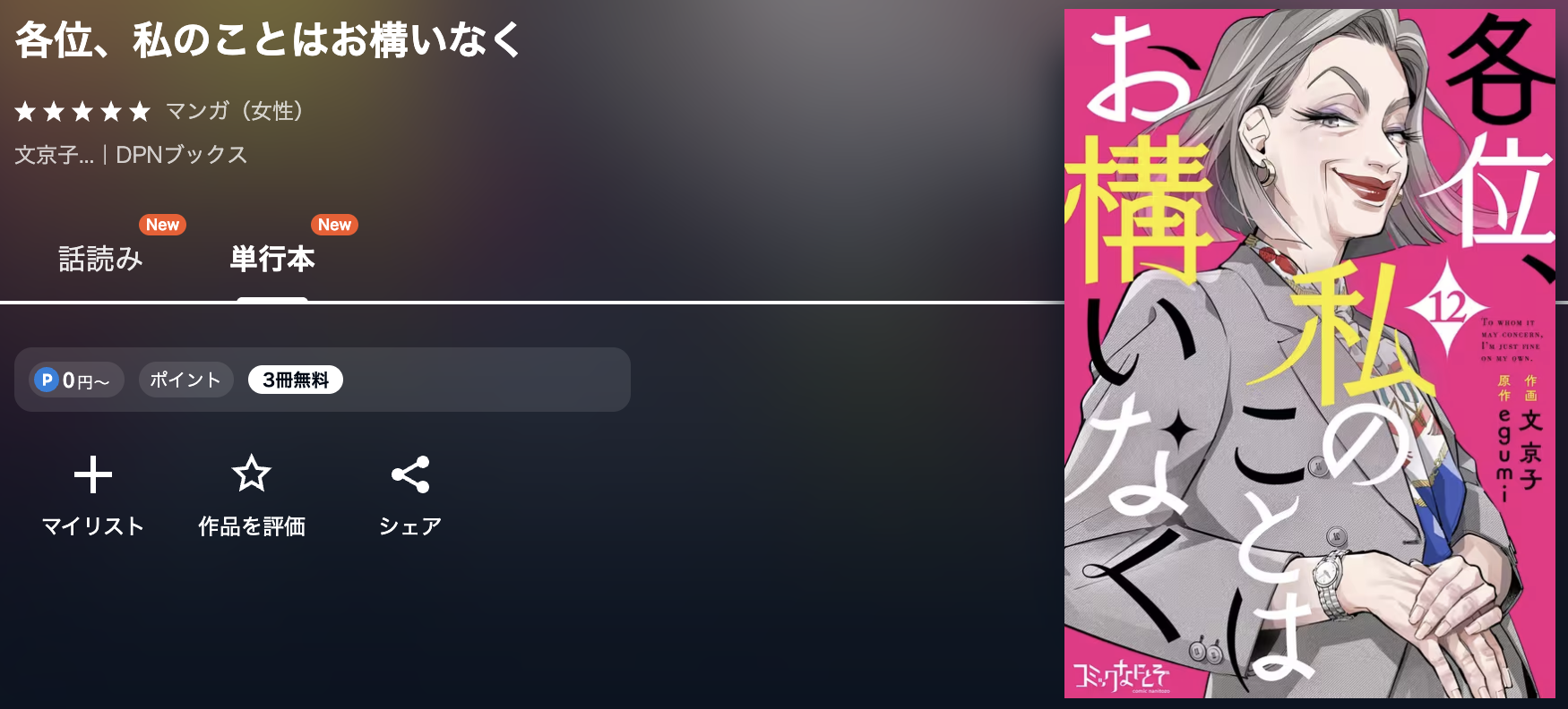 U-NEXT 各位、私のことはお構いなく 無料