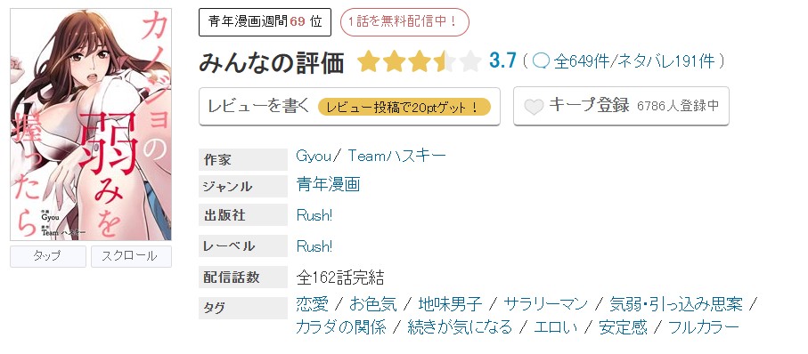 めちゃコミック カノジョの弱みを握ったら 無料