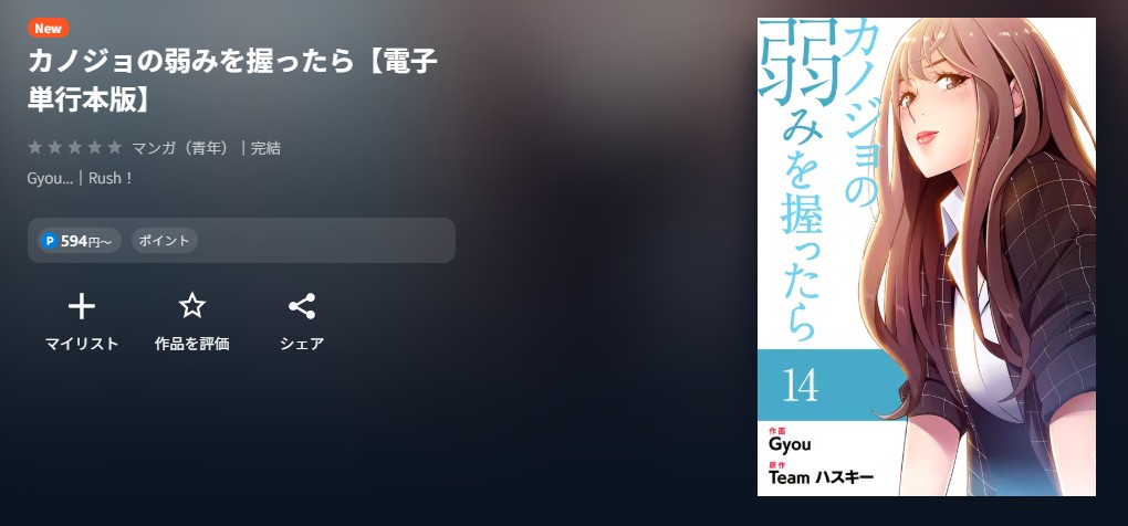 U-NEXT カノジョの弱みを握ったら 無料
