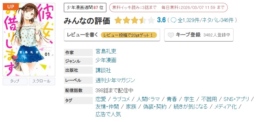 めちゃコミック 彼女、お借りします 無料