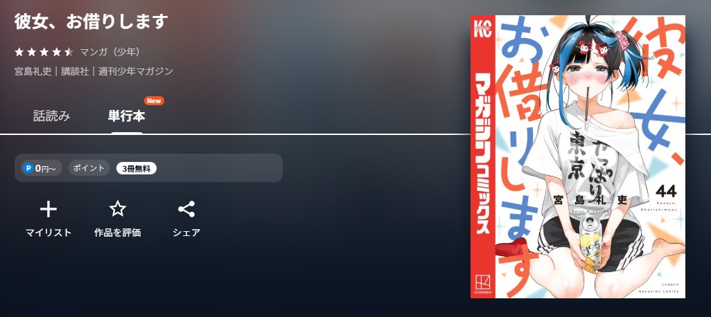 U-NEXT 彼女、お借りします 無料